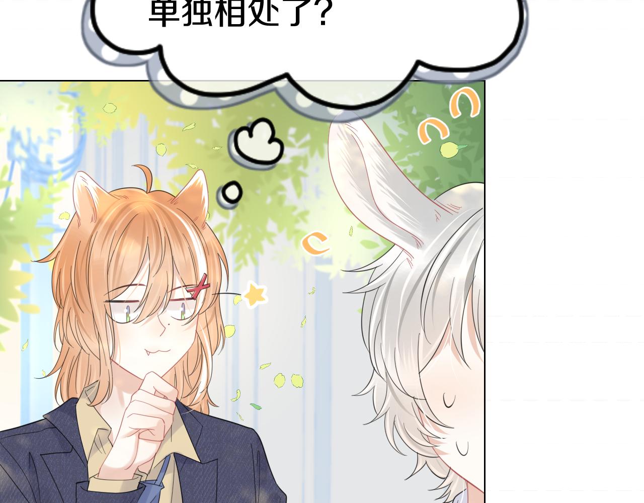 第33话 这个小兔子有点不一样51