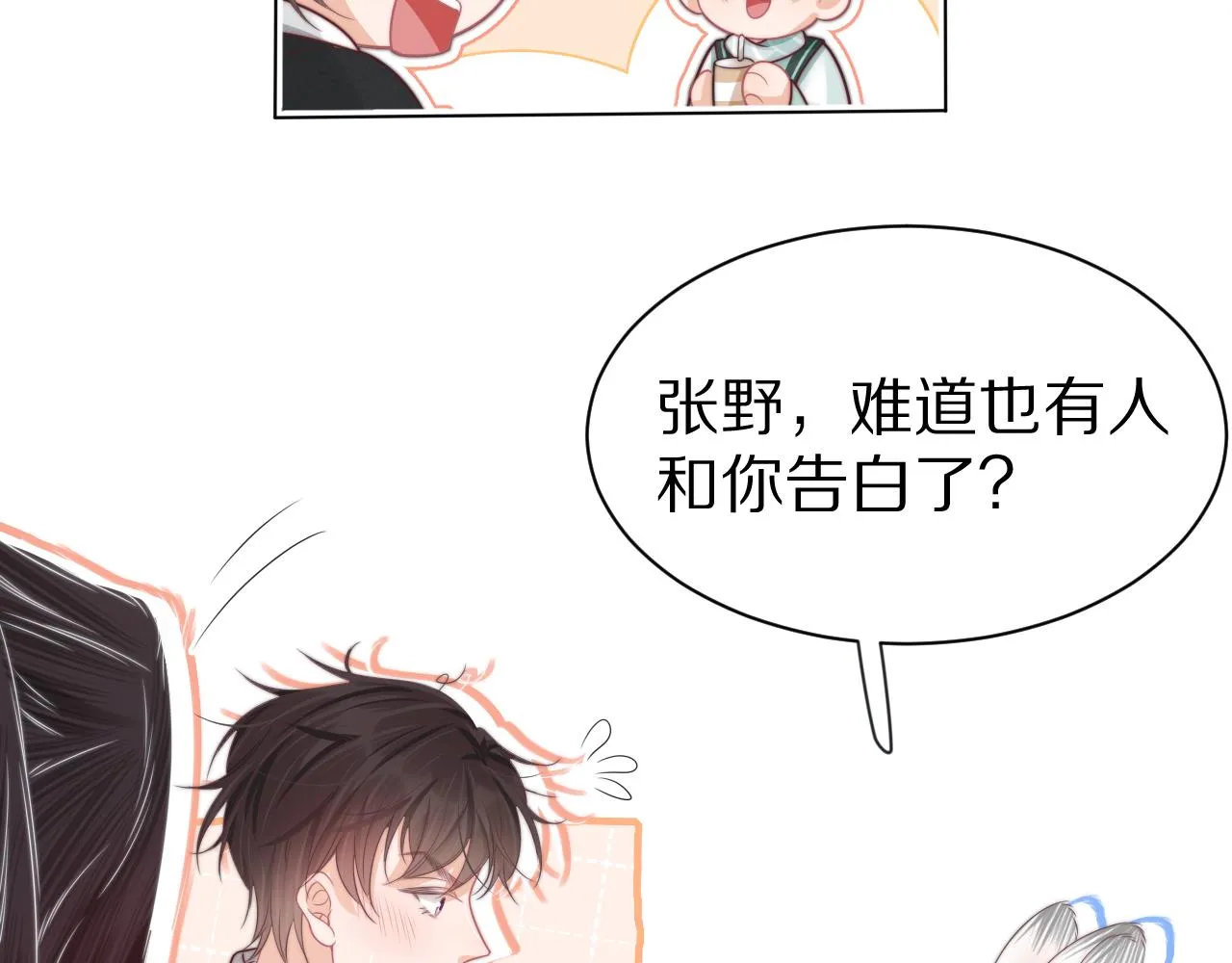 第41章 张野的小秘密55