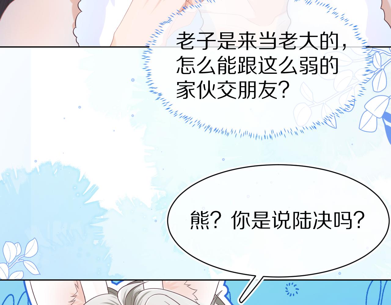 第5话 他是我罩的！5