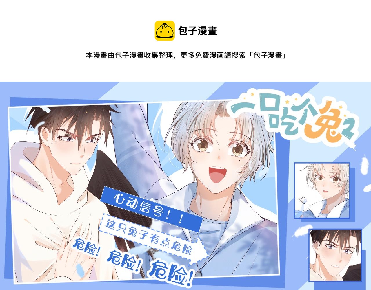 第3话 这只兔子有点危险！0