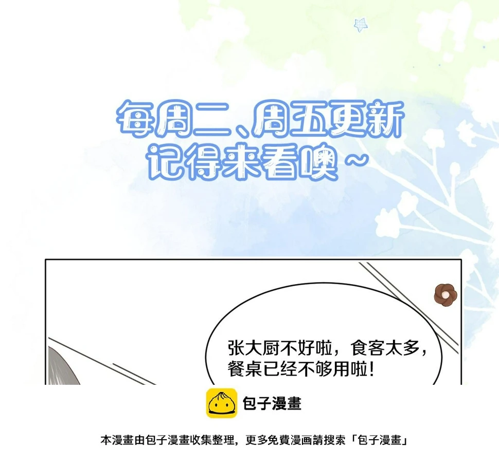 第23章 张野被撵出去了?(真香预警99