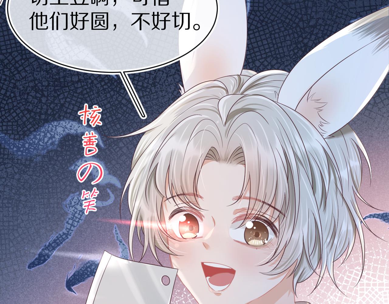 第11章 舌尖上的兔子18