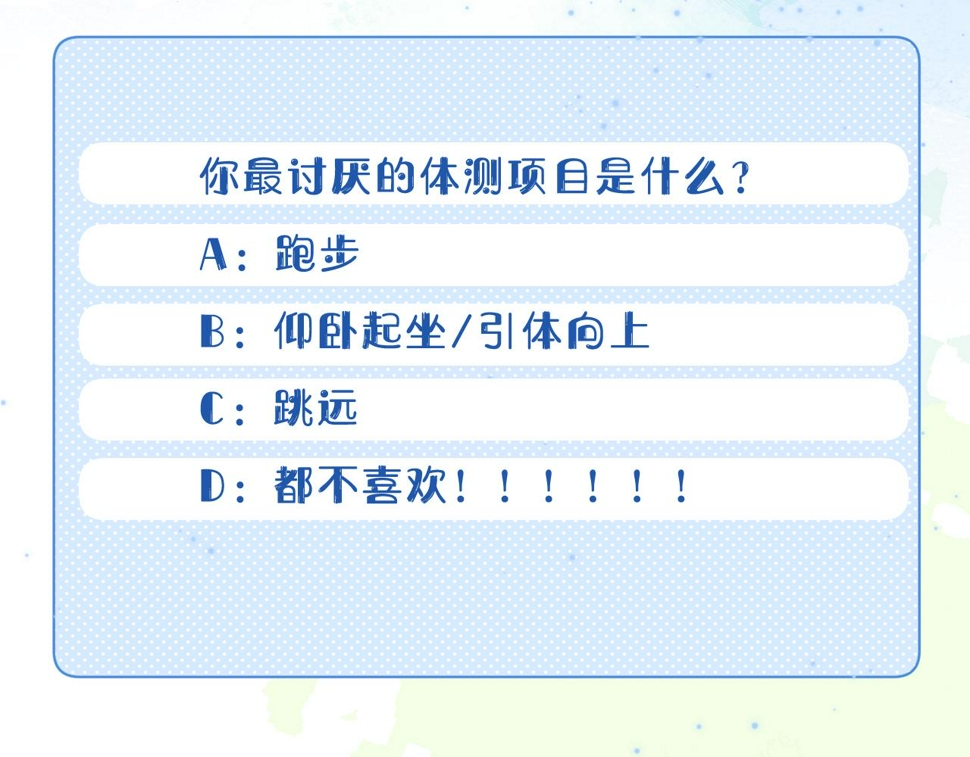 第25章 体测出意外？！103