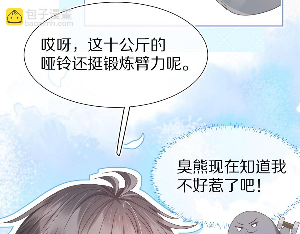 第19章 臭熊骗我！50