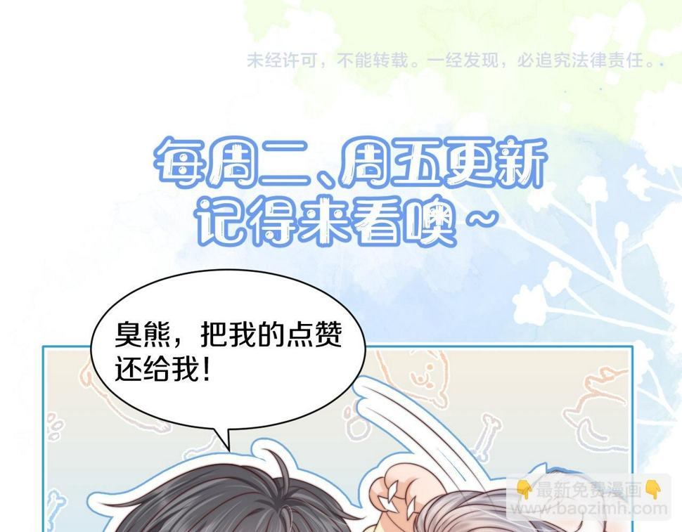 第31章 你就是个花心大萝卜！93