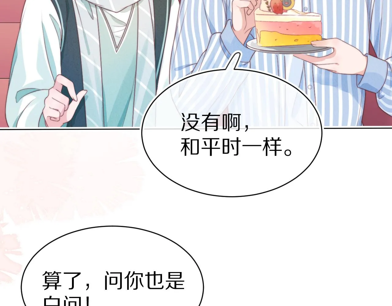 第41章 张野的小秘密35