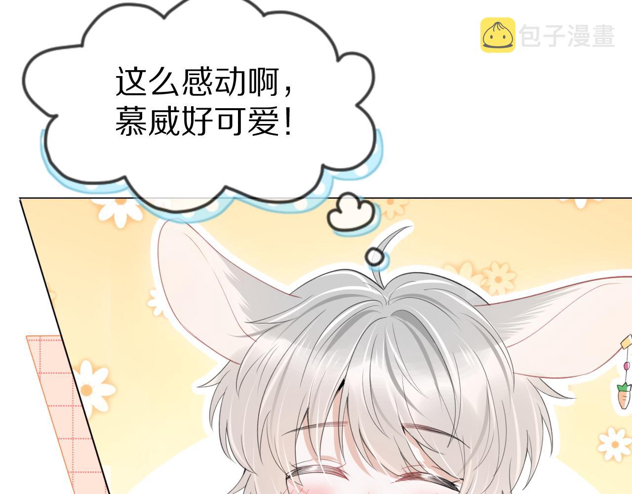 第18话 慕威好可爱！49
