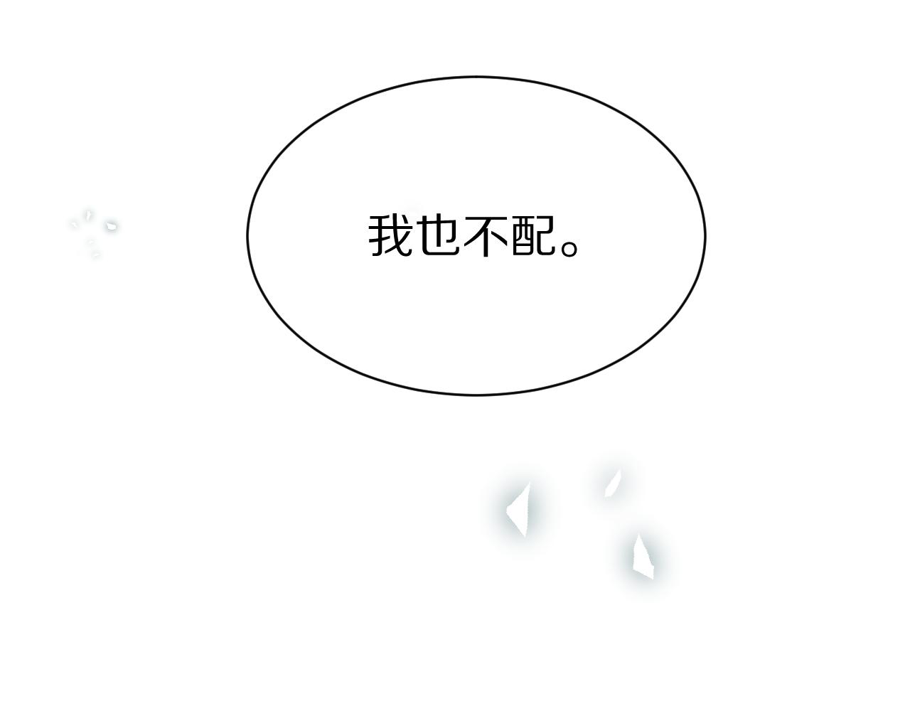 第71章 你不配118