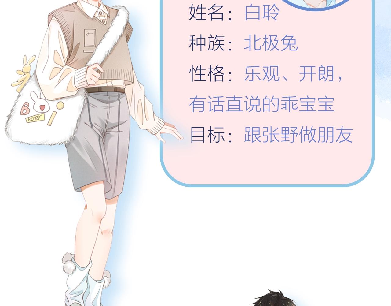 第二季即将来袭，南极X北极的超萌甜甜恋爱~1