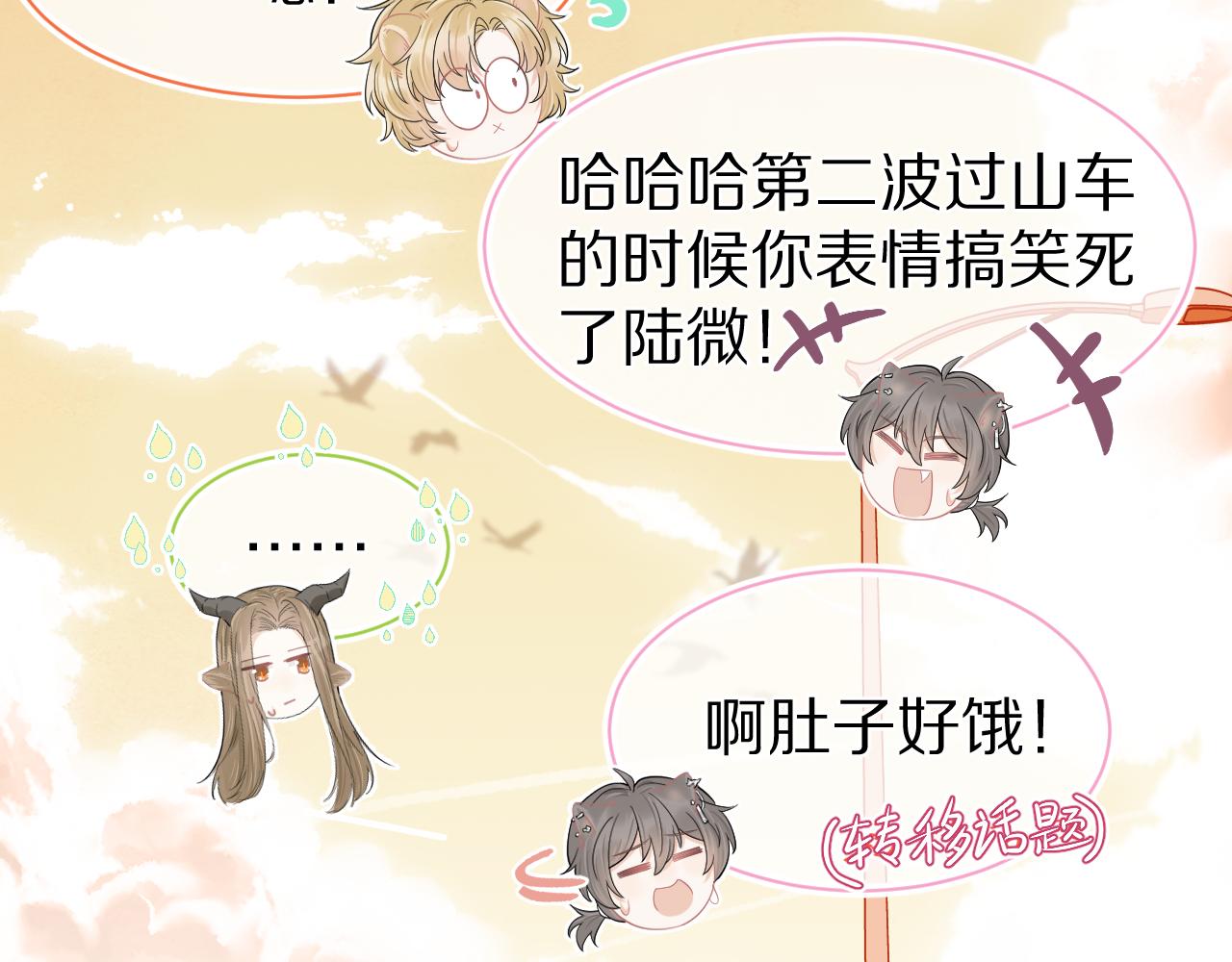 第63章 飞高高84