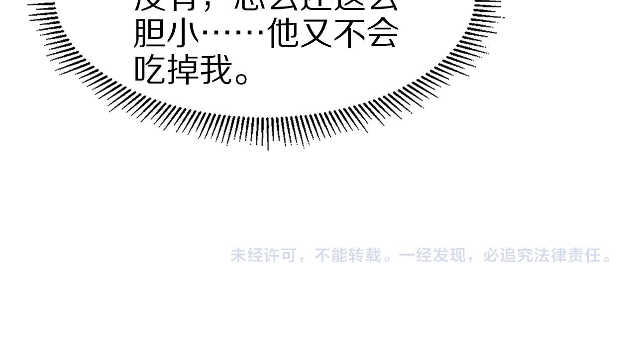 第11话 他又不会吃掉我88