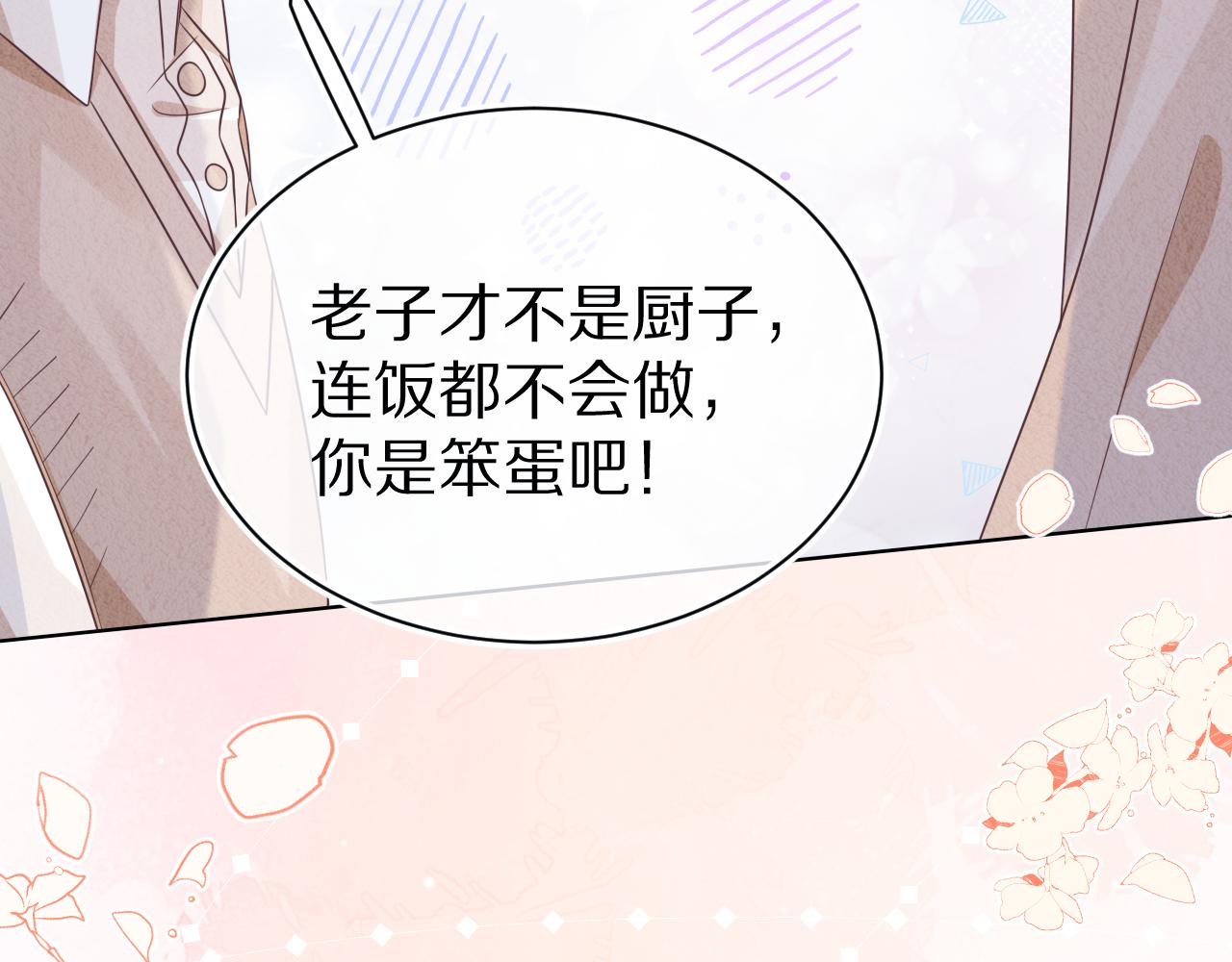 第8章 喜欢你就多吃点105