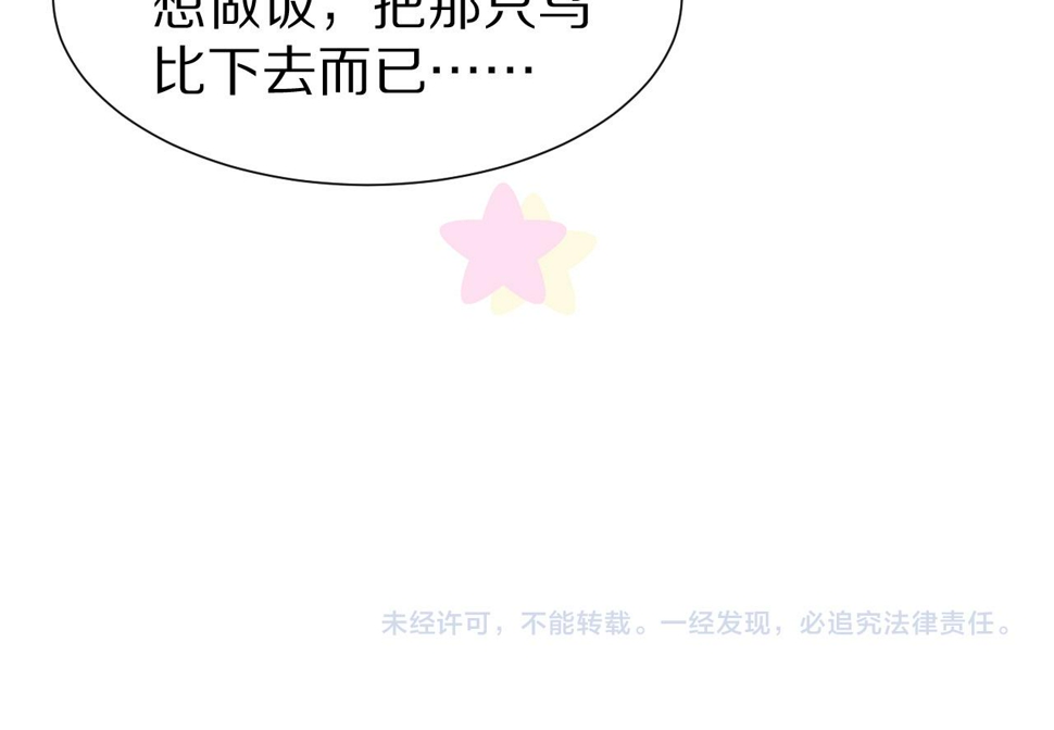 第24章 第一次和兔子……102