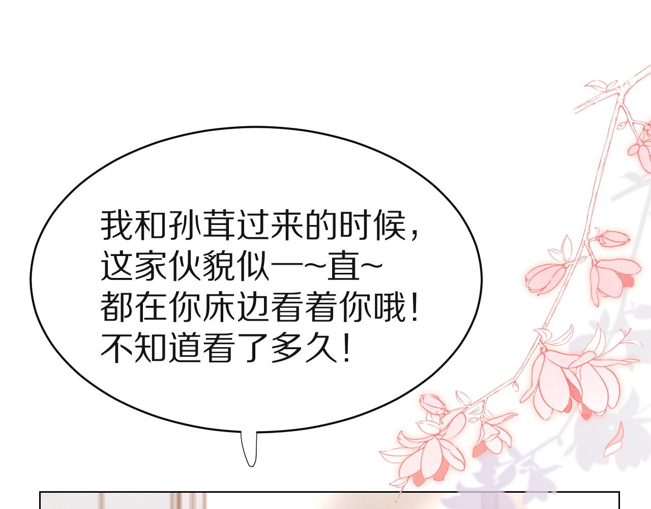 第17话 守着你，就是要守着你20