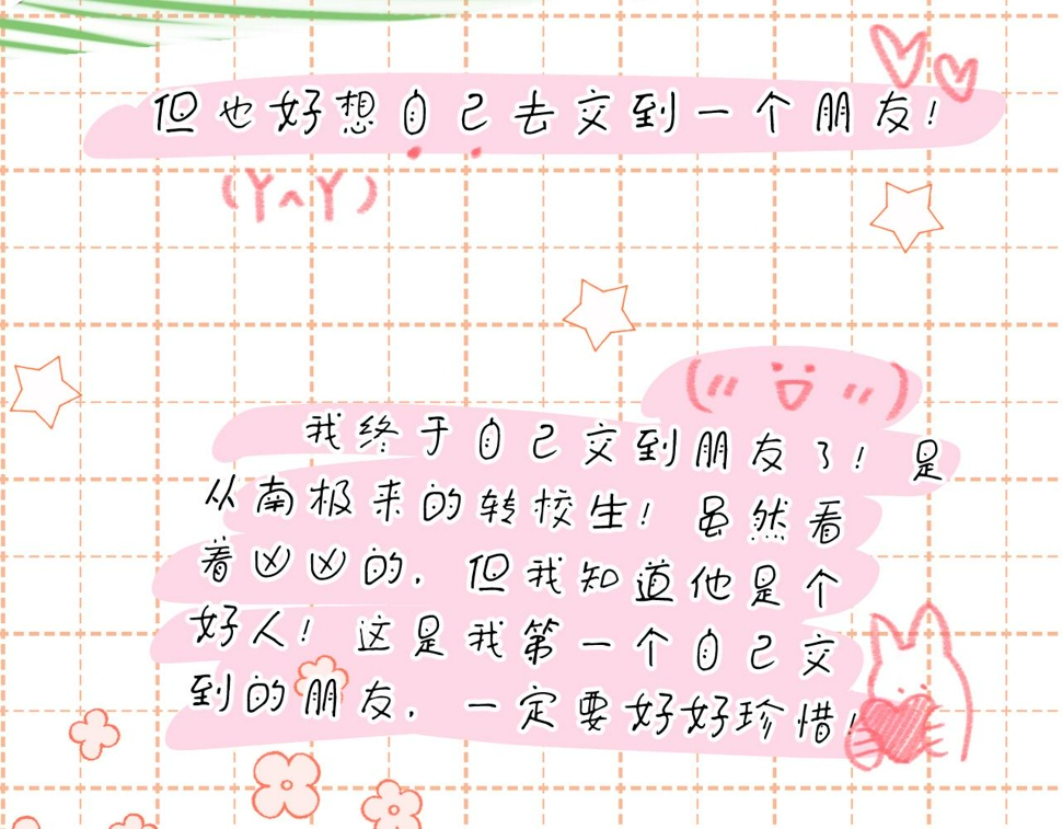 第24章 第一次和兔子……70