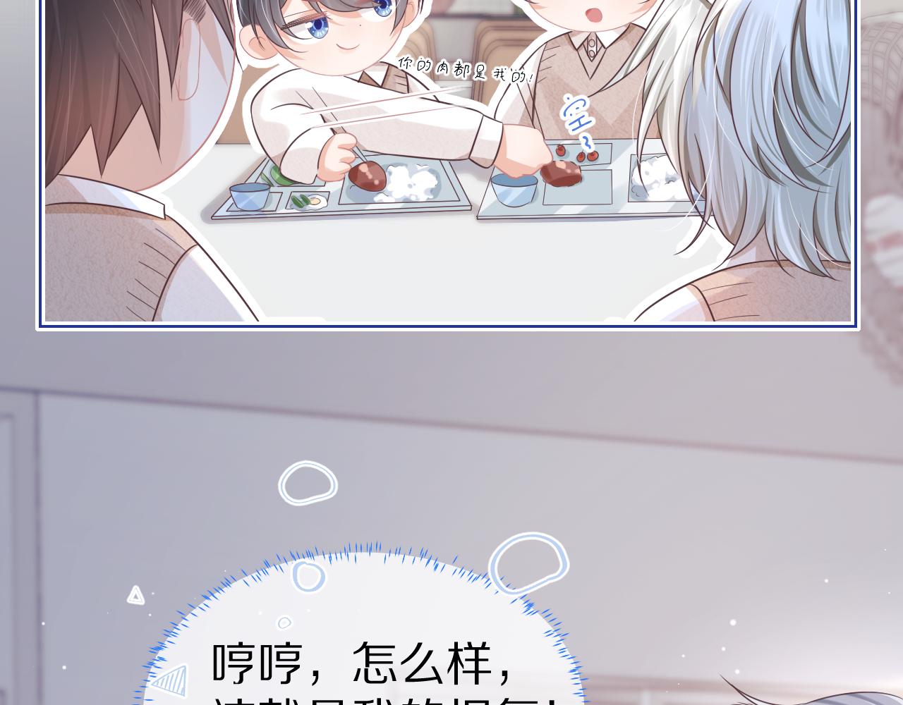 第8章 喜欢你就多吃点54