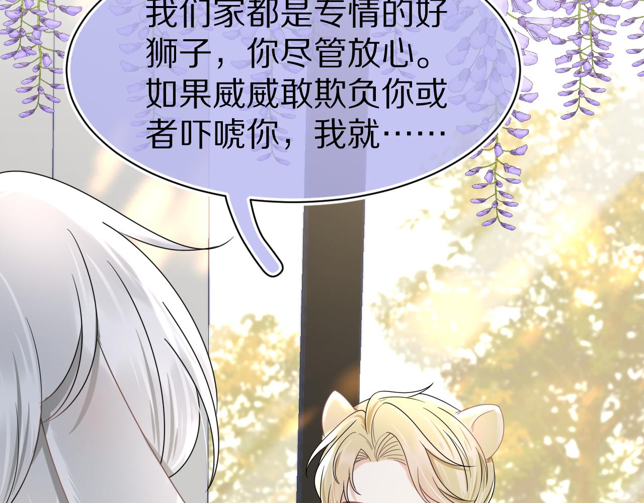 第87章 番外篇 见家长啦（2）40