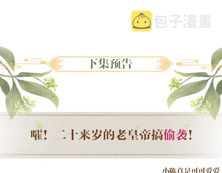 第10话 躺这吧，爱卿76