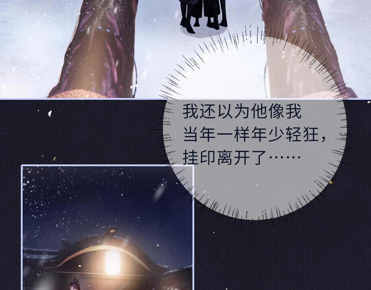 第89话 止于风雪夜7
