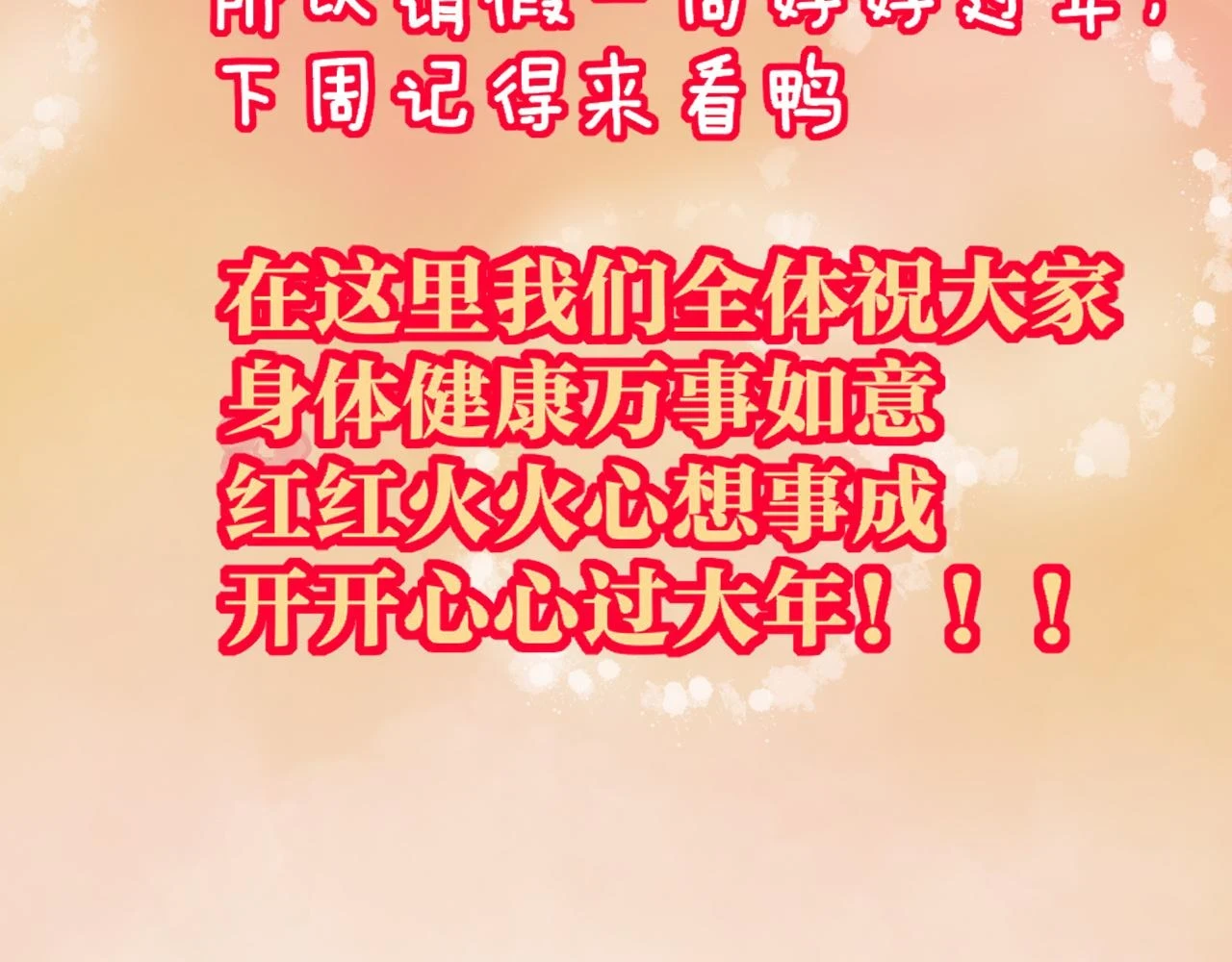 新春请教条1