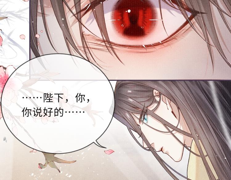 第25话 卿也要拒绝我吗75