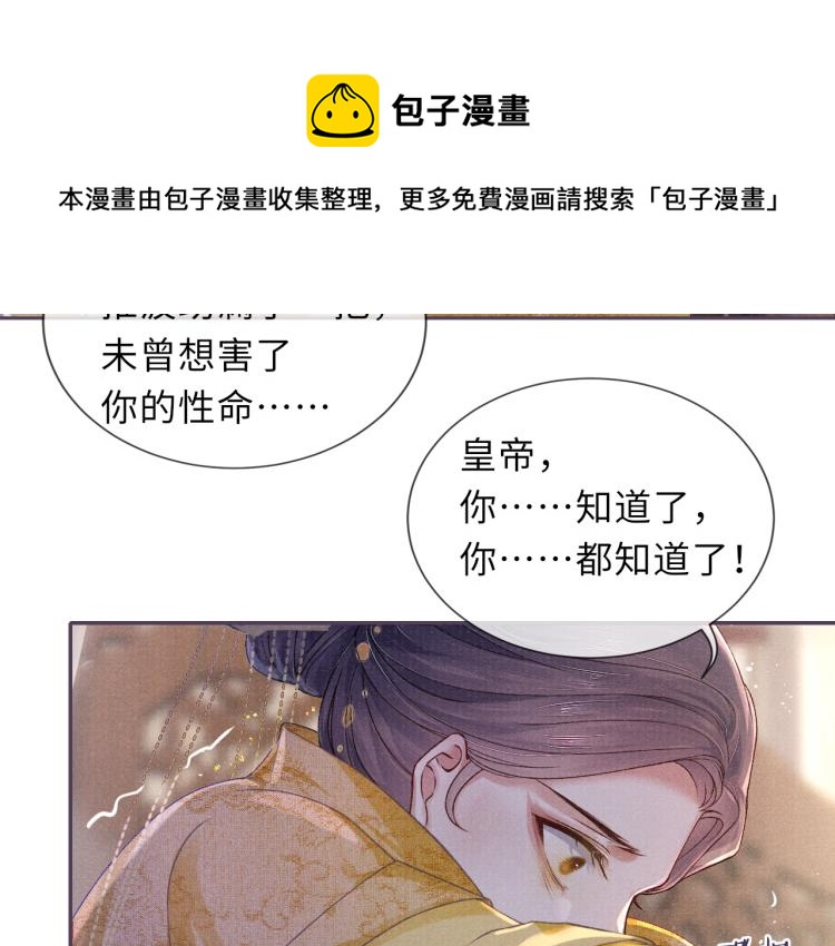 第25话 卿也要拒绝我吗44