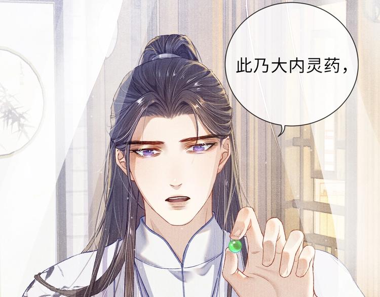 第5话 解欲之药29