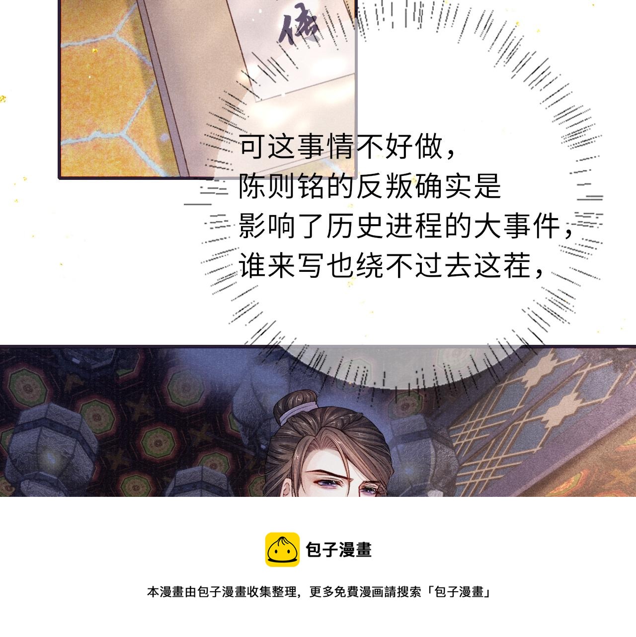 第88话 落子无悔49