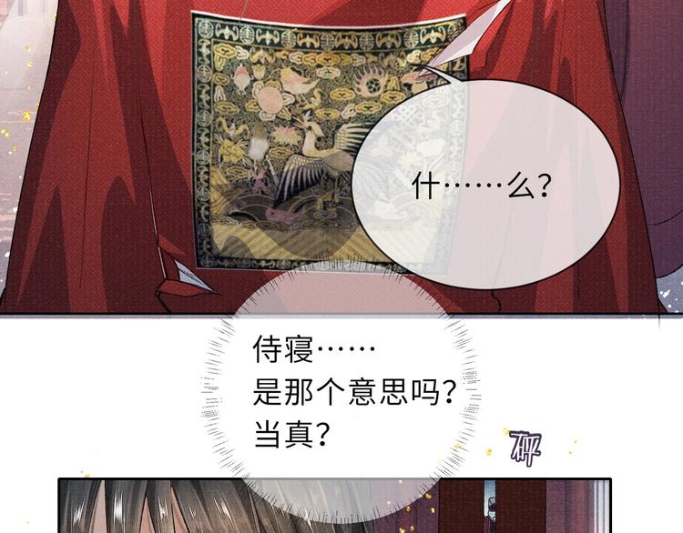 第3话 侍寝92