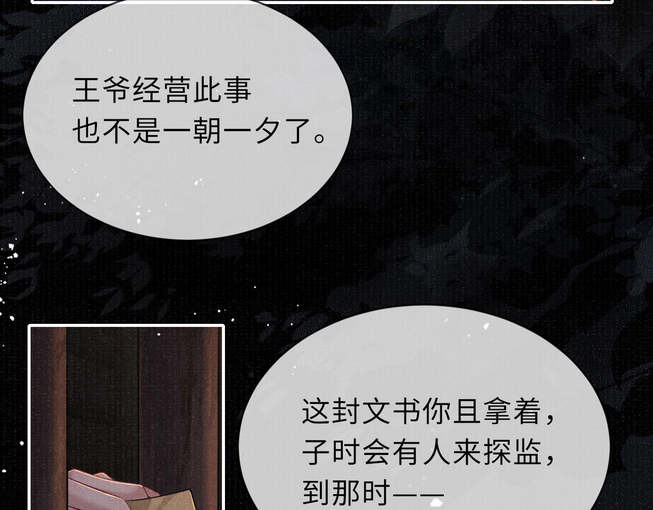 第39话 宁为玩物不为国贼82
