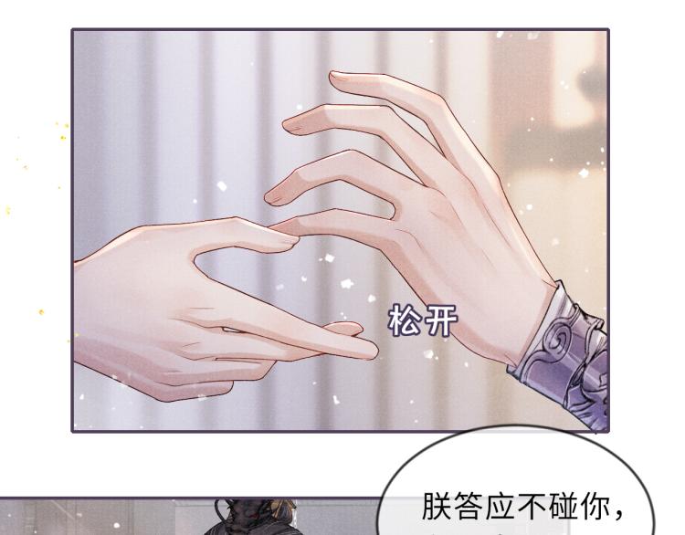 第25话 卿也要拒绝我吗61
