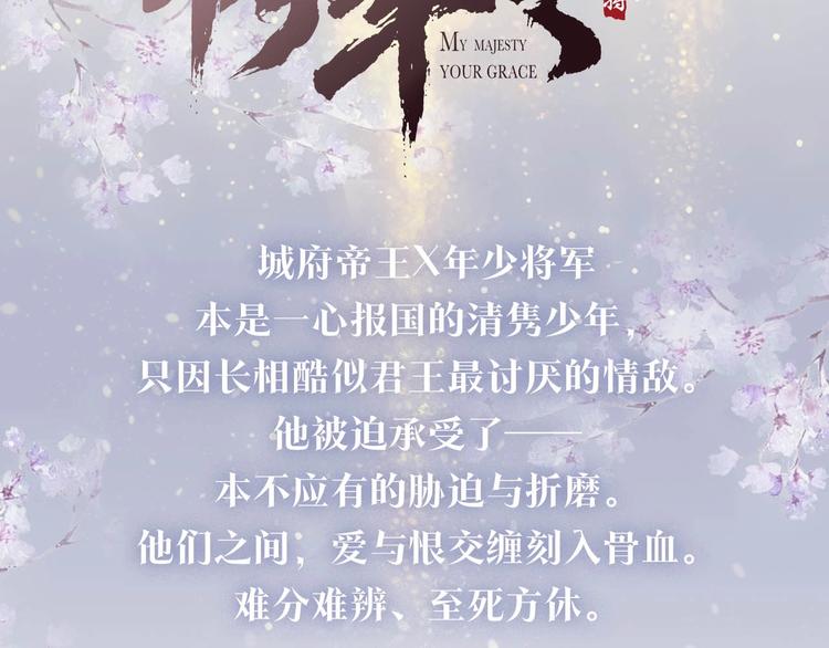 预热 《将军令》羁绊至死方休！2