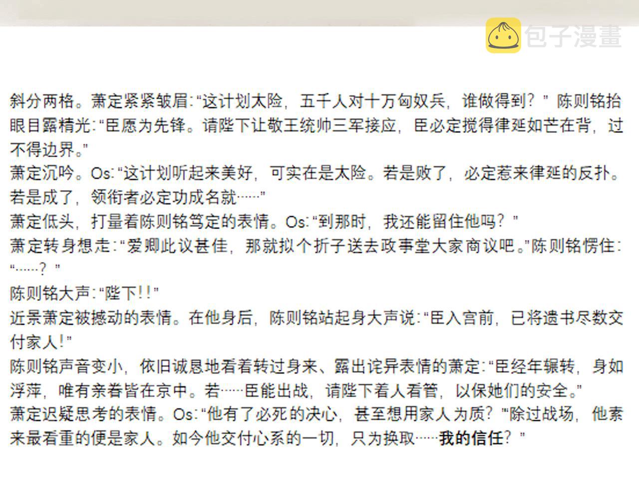 第81话 萧定的关心92