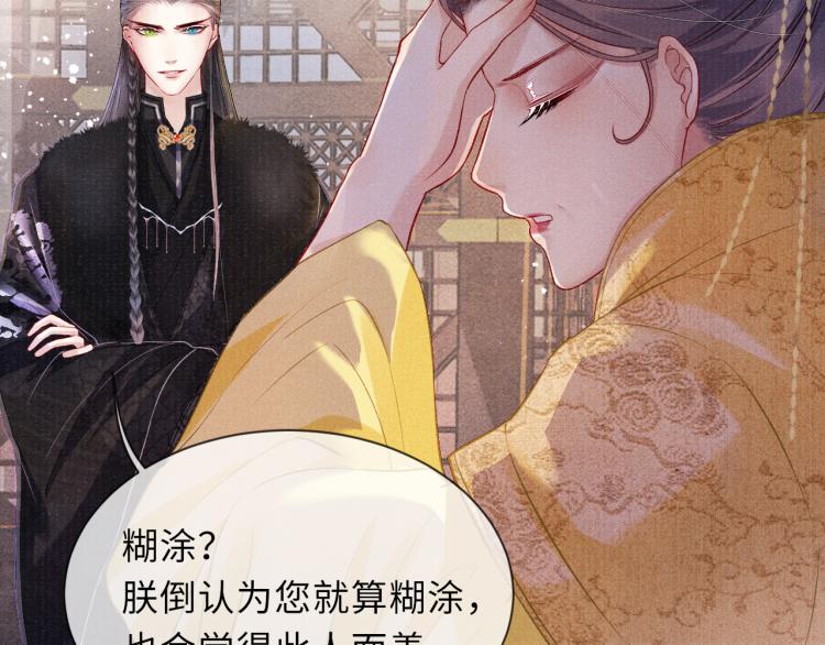第25话 卿也要拒绝我吗37