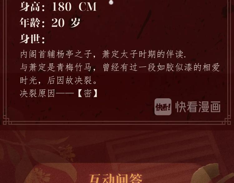 人物档案揭秘！8