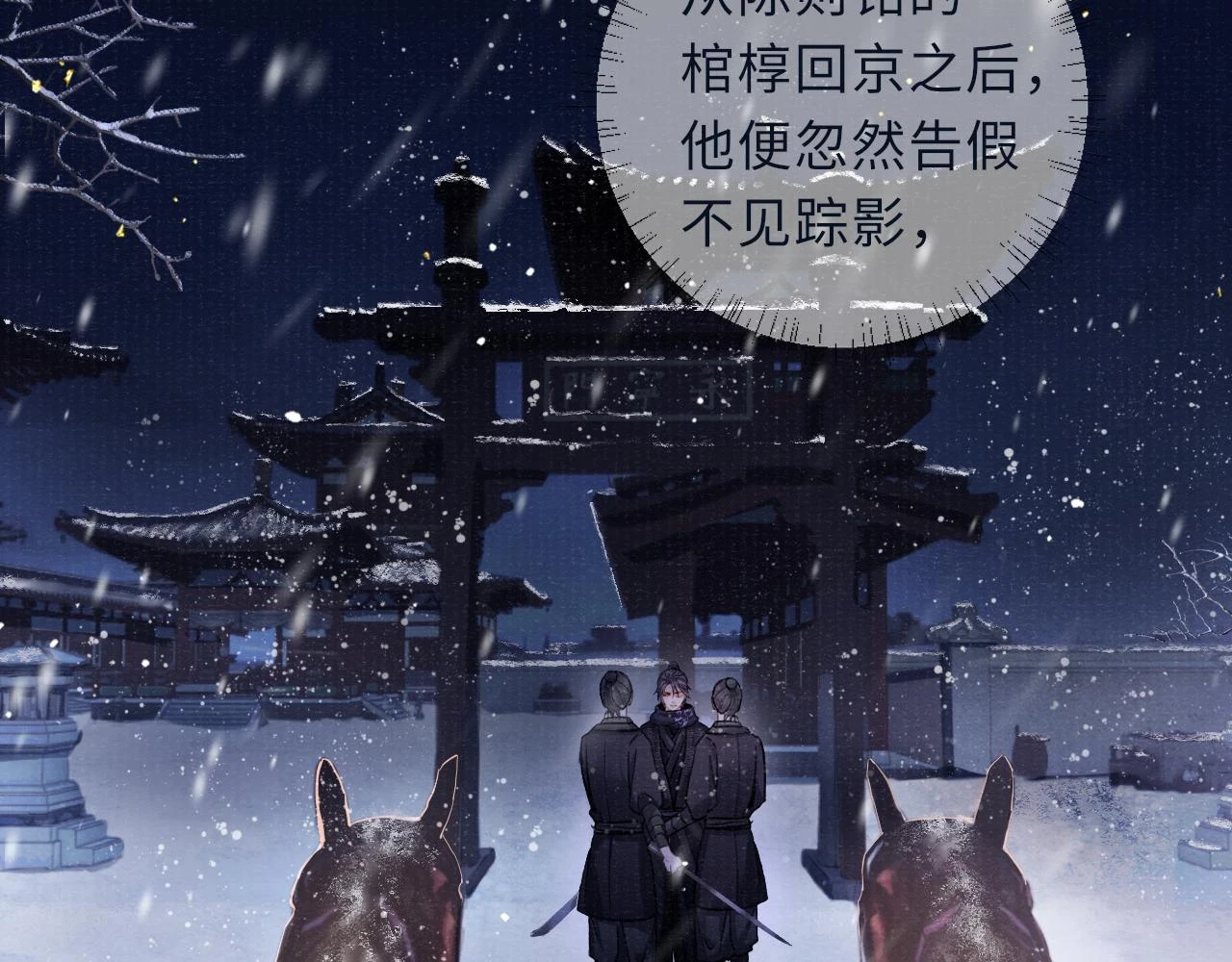 第89话 止于风雪夜6