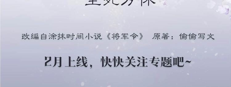 预热 《将军令》羁绊至死方休！8