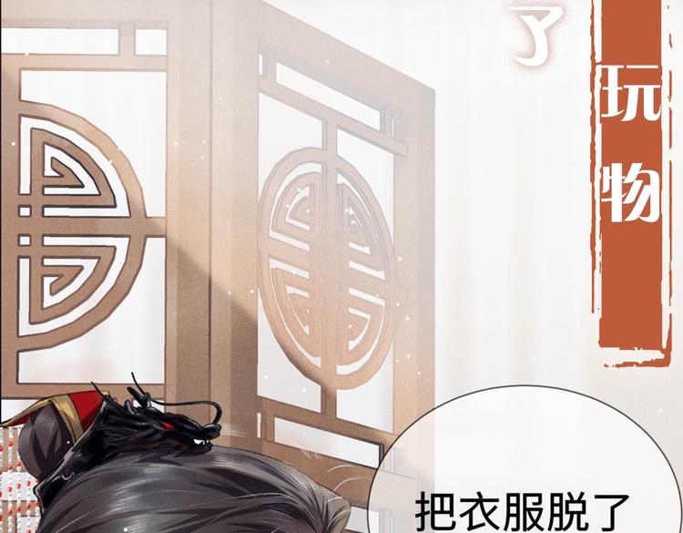 序章-迫为玩物，抵死纠缠8
