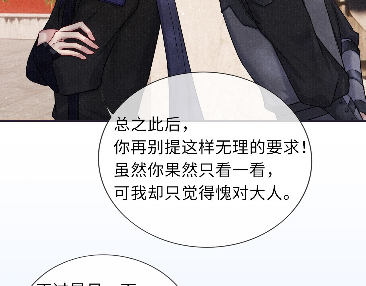 第61话 日久生情～82