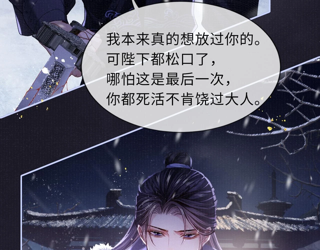第89话 止于风雪夜24