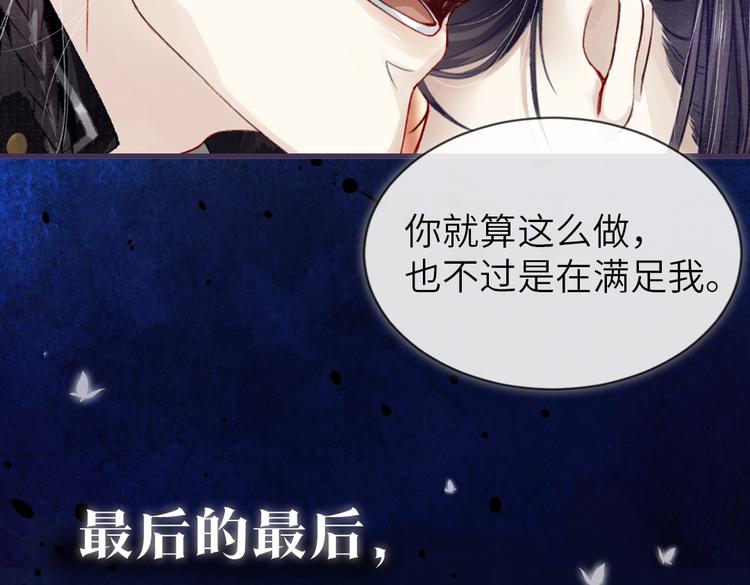 序章-迫为玩物，抵死纠缠24