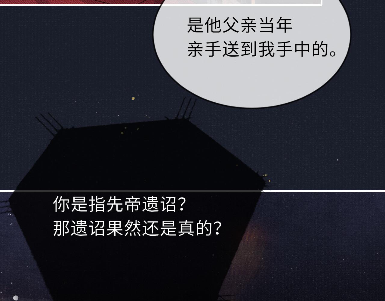 第77话 伺机而动85