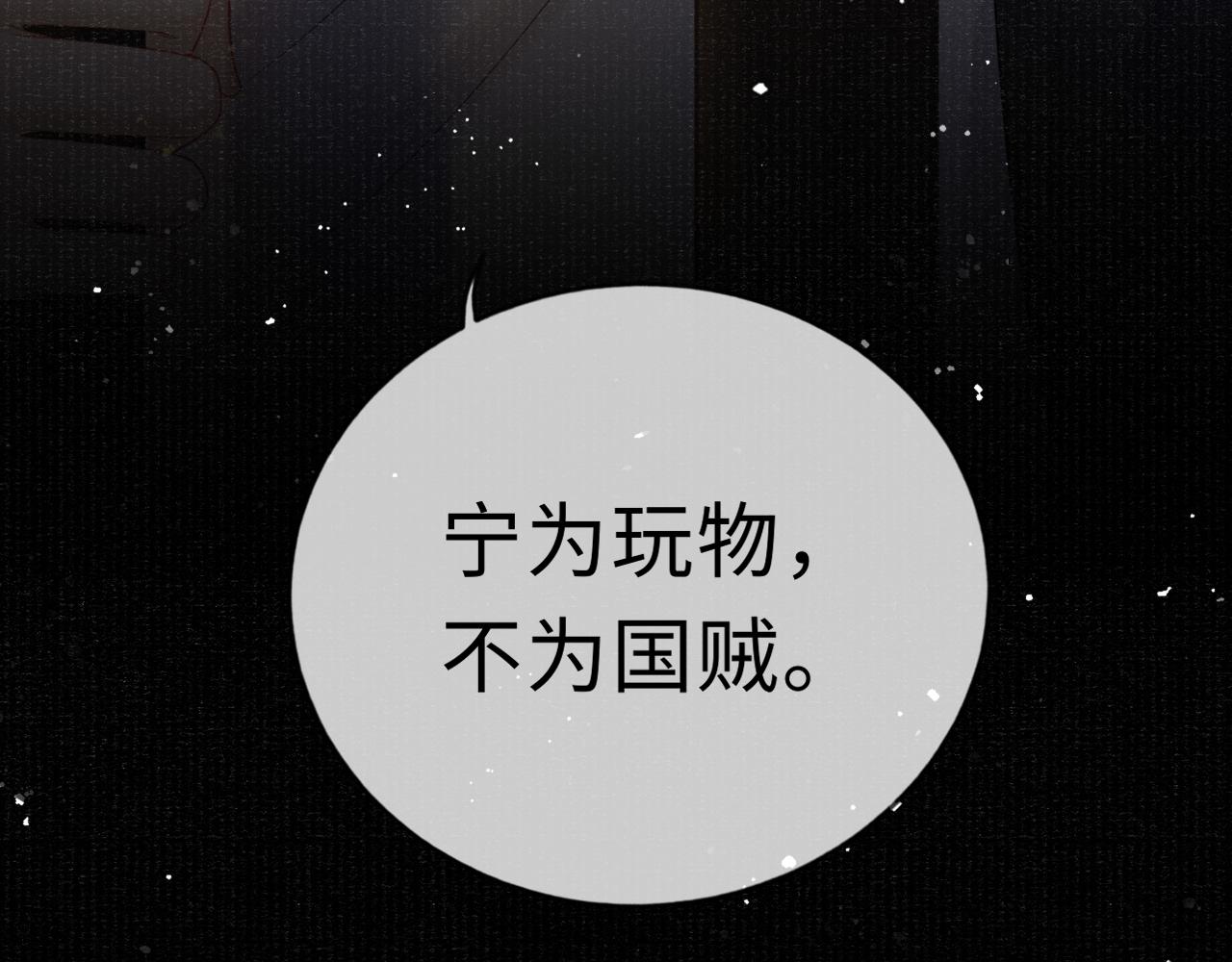 第39话 宁为玩物不为国贼92