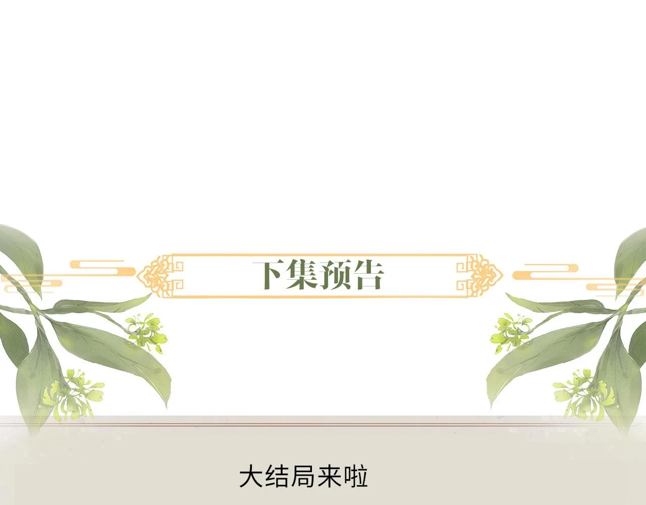 第90话 后知后觉的泪水103