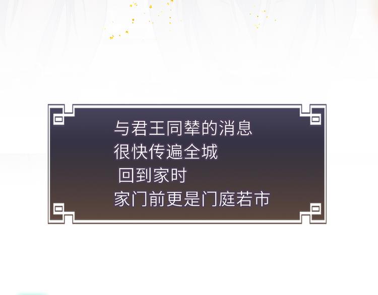 第20话 与君王同辇71