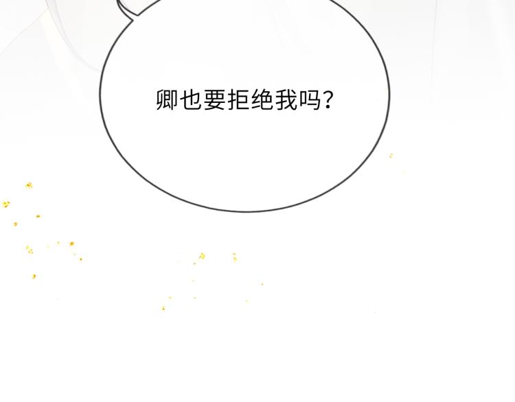 第25话 卿也要拒绝我吗80