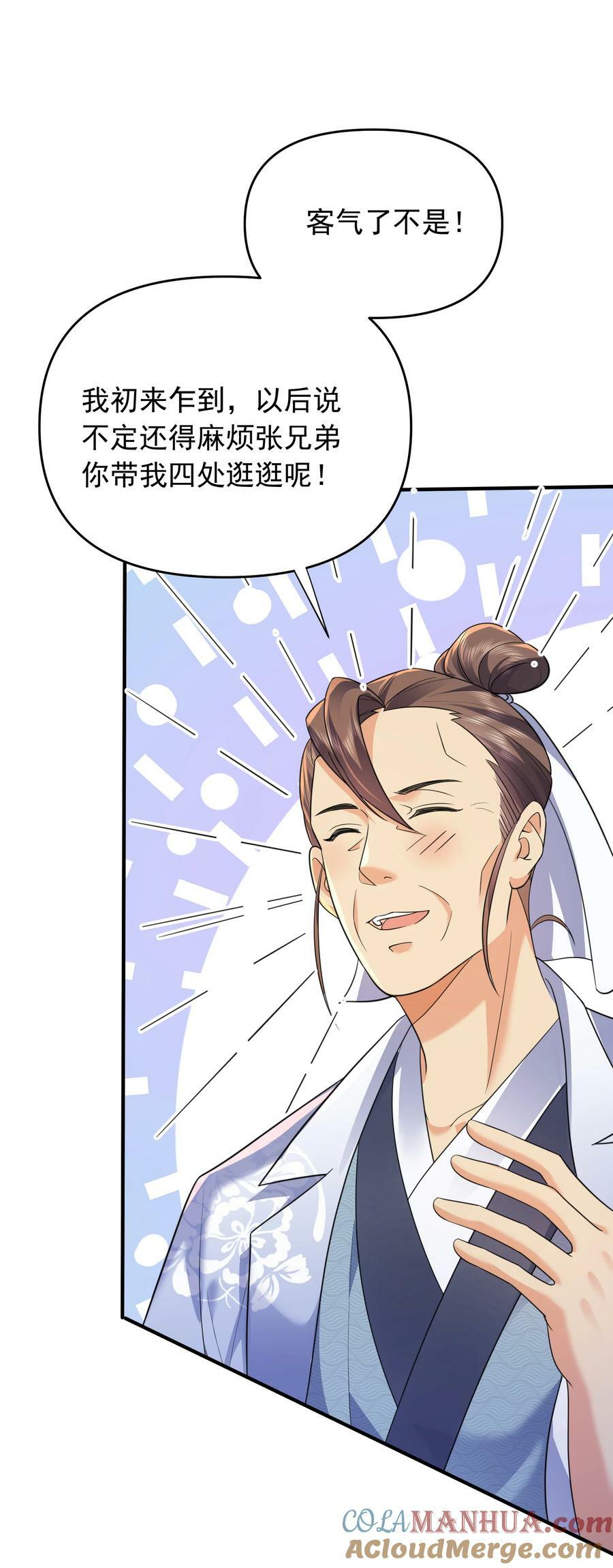 171 你管我叫吴老哥，我管你叫张兄弟28