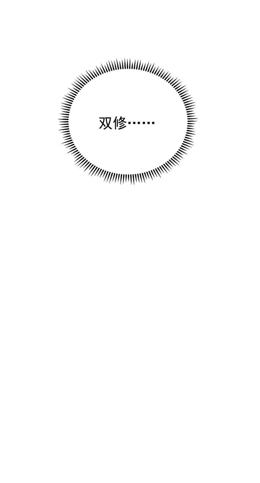 211 双修？那是什么？41
