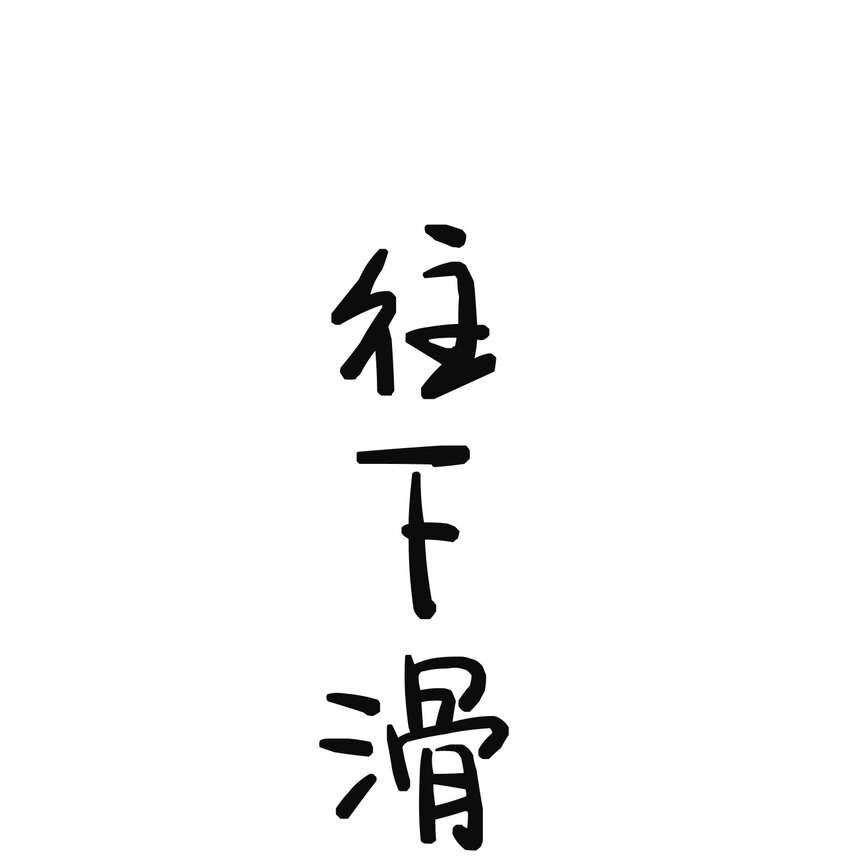 072 圣女30
