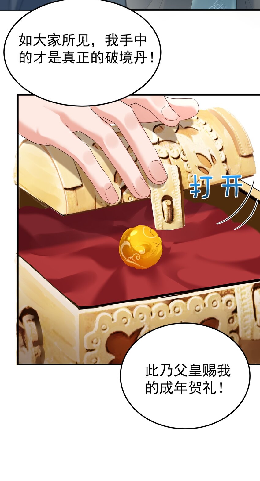 093 破境丹19